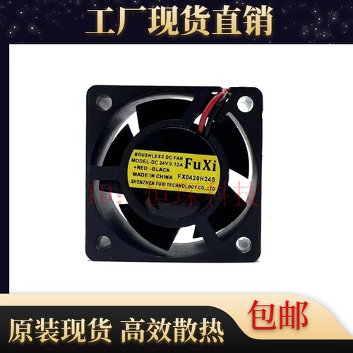 FuXi 4020 FX0420H24S 24V 0.12A 4厘米 变频器 散热风扇 交换机