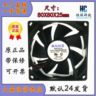 BAIKE MODEL DBA08025B24S1 DC24V 0.30A NGC2(45)变频器散热风扇