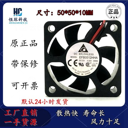 原装台达 EFB0512HHA 5010 5cm 12V 0.2A 超薄服务器散热风扇