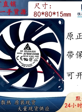 原装台达 AFB0812VHB 12V 0.30A 8015 8cm 机箱CPU双滚珠散热风扇