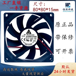 原装台达 AFB0812VHB 12V 0.30A 8015 8cm 机箱CPU双滚珠散热风扇