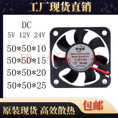 全新 5CM静音5V/12V/24V 5010 5015 5020 5025电源变频器散热风扇