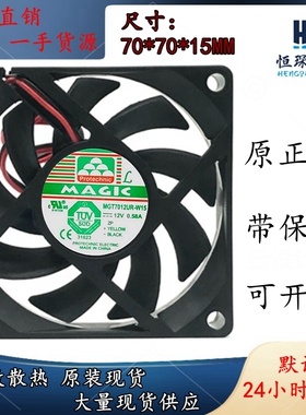 MAGIC MGT7012UR-W15 12V 7015 0.58A PWM大风量 CPU 7cm机箱风扇
