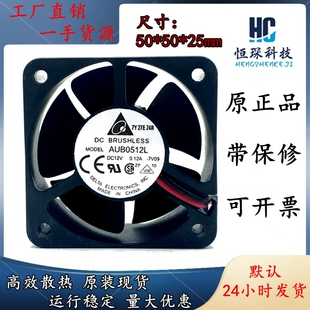 全新台达 5025 AUB0512L -7V09 DC12V 0.12A 50*25MM静音散热风扇