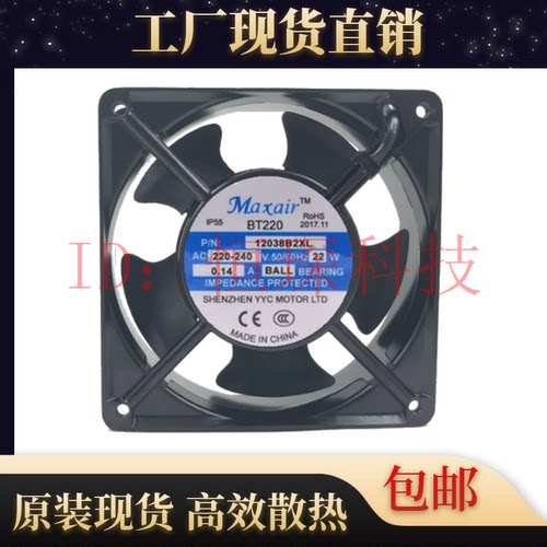 12038B2XL/HL/H/X Maxair/BT220 220V 22W 0.14A 原装散热风扇