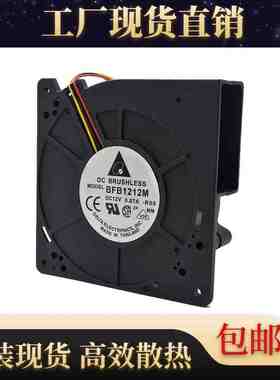 台达 DELTA 12CM BFB1212M 12V 0.87A 12032 涡轮散热风扇 鼓风机