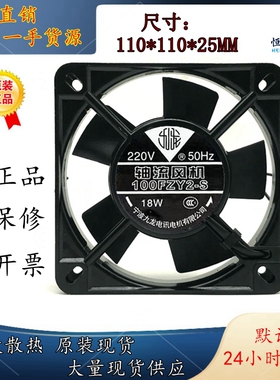 原装九龙风机 100FZY2-S 11025 AC220V 工业机柜滚珠轴流散热风扇