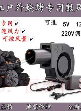 充电宝户外静音烧烤炉抽调速风扇