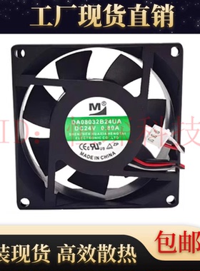 DA08032B24UA/HA 24V 0.50A 0.80A 8032 8厘米变频器双滚珠风扇