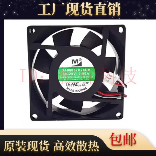 DA08032B24UA/HA 24V 0.50A 0.80A 8032 8厘米变频器双滚珠风扇
