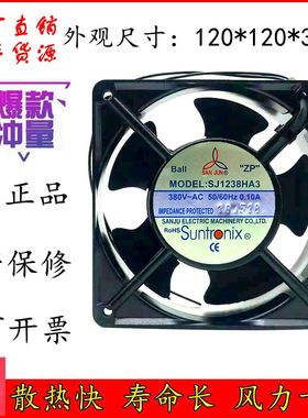 台湾三巨SJ1238HA3 380V 12038变频器 散热风扇 电气柜排风扇12cm