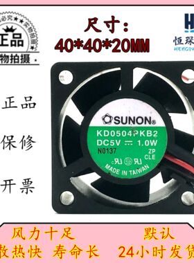 原装 SUNON 建准 KD0504PKB2 5V 1.0W 4020 4CM 交换机 散热风扇