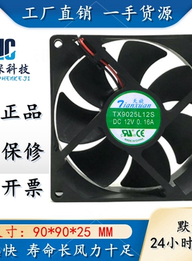全新原装 天旋 TX9025L12S 12V 0.16A 9CM 9025 散热风扇9厘米