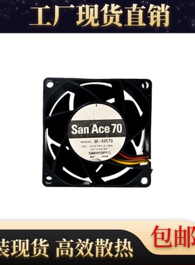 Sanyo/三洋 7038 7CM XF-49570 DC12V 2.8A 4线 暴力 大风量风扇