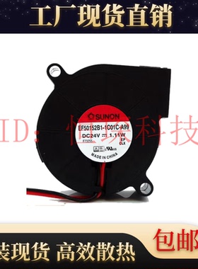 建准SUNON 5cm EF50152B1-1C01C-A99 24V 1.11W 5015涡轮散热风扇