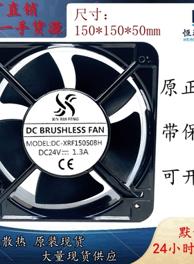 XINRUIFENG 15cm 15050 12V 24V XRF15050BH 滚珠高转 散热风扇