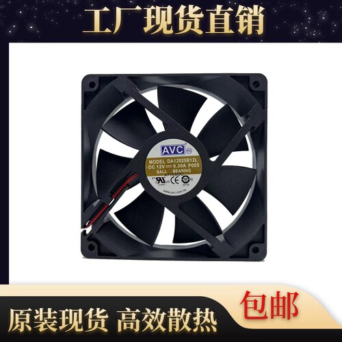 原装AVCDA12025B12L机箱风扇