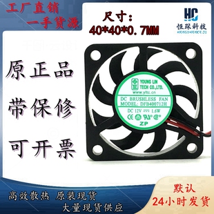 全新原装台湾永林兴 4厘米 12V 1.6W 4007超薄风扇 DFB400712H