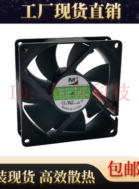 8025 8CM厘米DA08025B12UR 12V0.50A大风量3线双滚珠电源机箱风扇
