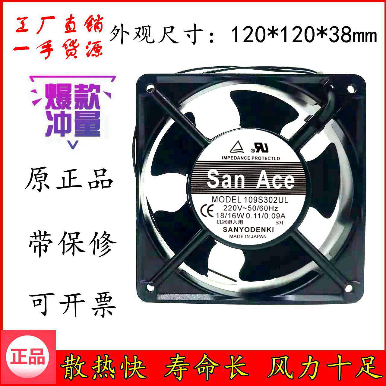 Sanyo/三洋 109S032UL 12038 220V 0.