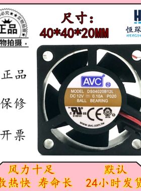 AVC奇宏 4cm 4020 12V 0.10A DS04020B12L 3线 双滚珠散热风扇
