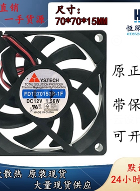 正品元山Y.S.TECH FD1270153B-1F 7015 12V 1.56W 3线CPU散热风扇