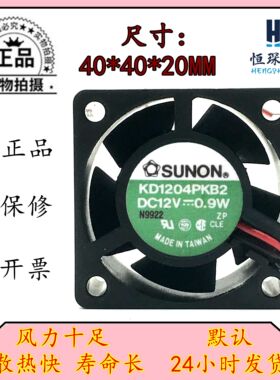 SUNON 建准 4020 12V KD1204PKB2 0.9W 交换机散热设备静音风扇