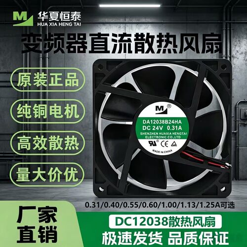 全新原装一盟24V DA12038B24UA/HA/UP/UH/HR/MA/VA变频器散热风扇