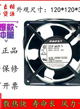 PAPST 12038原装 TYP4650N 220V 18W 全金属 耐高温 散热风扇
