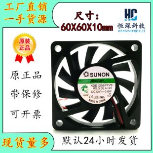 SUNON 建准 6010 6CM 磁悬浮超静音散热风扇KDE1206PFV3 12V 0.6W