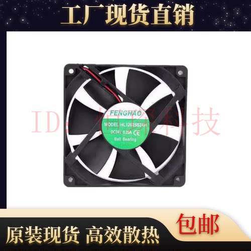 FENGHAOHL12025S24H散热风扇