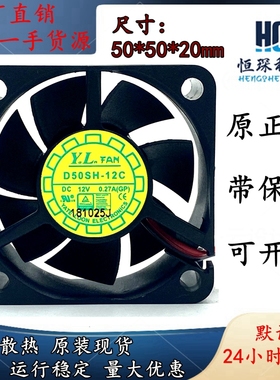 正品长城YaLn FAN耐福悦伦 5cm D50SH-12C 5020 DC12V 0.27A