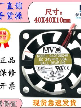 AVC C4010B24H 24V 0.08A 4CM 4010 2线 双滚珠 打印机变频器风扇