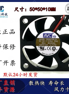 全新AVC DS05010B12H 5010 12V 0.22A 双滚珠 风扇 4线 温控风扇