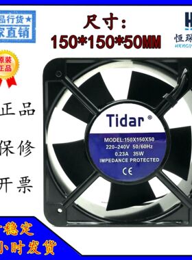 全新原装 Tidar 150X150X50 AC220V 0.23A 35W 15050机箱散热风扇