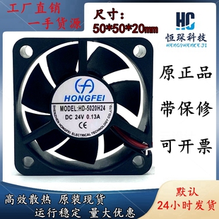 鸿飞直流风扇 HD-5020H24 5020 24V 0.13A 电源风扇 机箱风扇