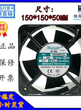 Maxair/BT轴流风机15050B3H散热风扇15050B3HL (380V) 滚珠轴承
