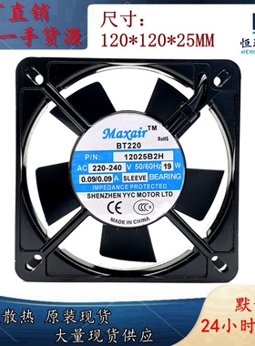 Maxair BT220 P/N 12025B2H 220~240V 19W 12025 双滚珠 散热风扇
