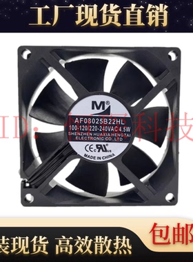 全新AF08025B22HL 双电压 EC风扇 8025 220V 4.5W 变频器风扇