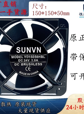 SUNVN 15050 12V 24V 1.0A 15cm YD15050HBL 双滚珠机柜 散热风扇