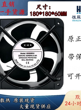 全新XHR 18060B2H 18060B3H 220V 380V 18060 双滚珠工业散热风扇