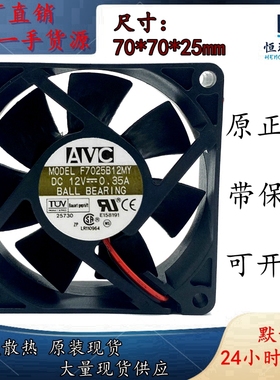 AVC F7025B12MY 7CM 7025 12V 0.35A 三线 CPU散热风扇