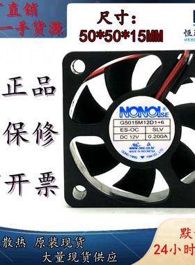 全新NONOISE G5015M12D1+6 12V 0.200A 汽车音响散热风扇5015