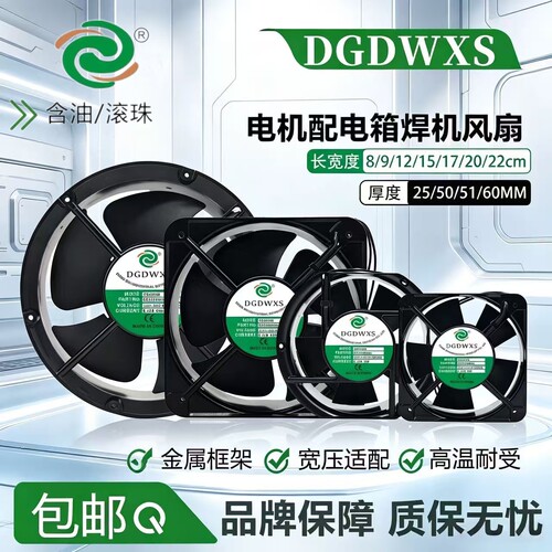 GDWXS风扇 DS8025/9225/12038/17250/15050/20060 HBL/HSL 220V