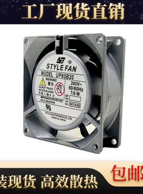 原装正品日本STYLEFAN UP80B20 8025 200V 7/6W 铝框交流散热风扇