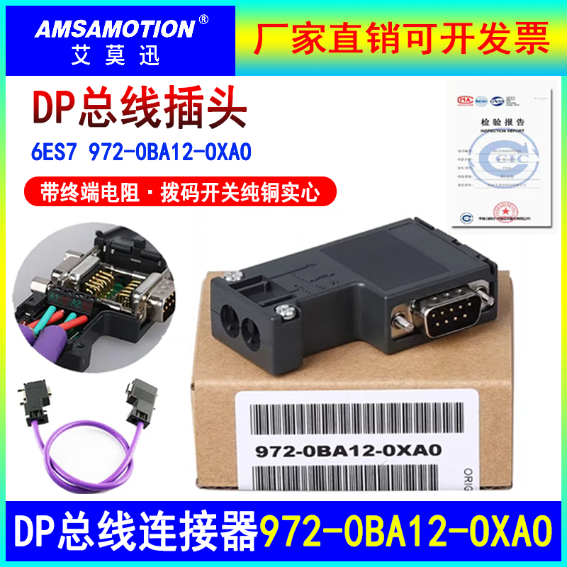 兼容西门子DP接插头0BA12/0BB12