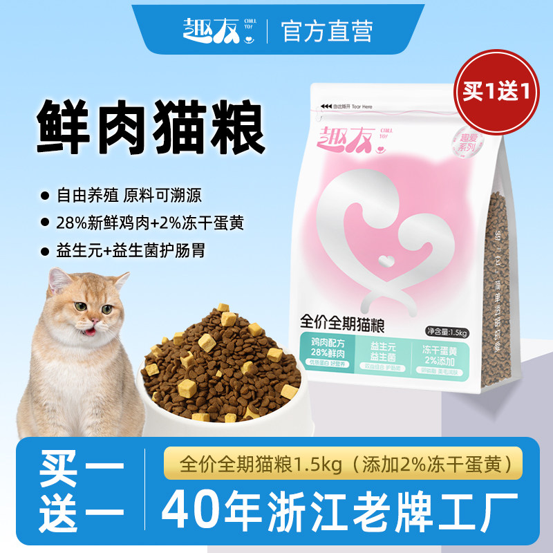 趣友猫粮鲜肉蛋黄冻干多猫家庭猫舍繁育用成幼猫通用型40斤囤货装,宠物/宠物食品及用品,猫全价膨化粮,淘宝优惠券,粉丝福利购,淘宝优惠卷
