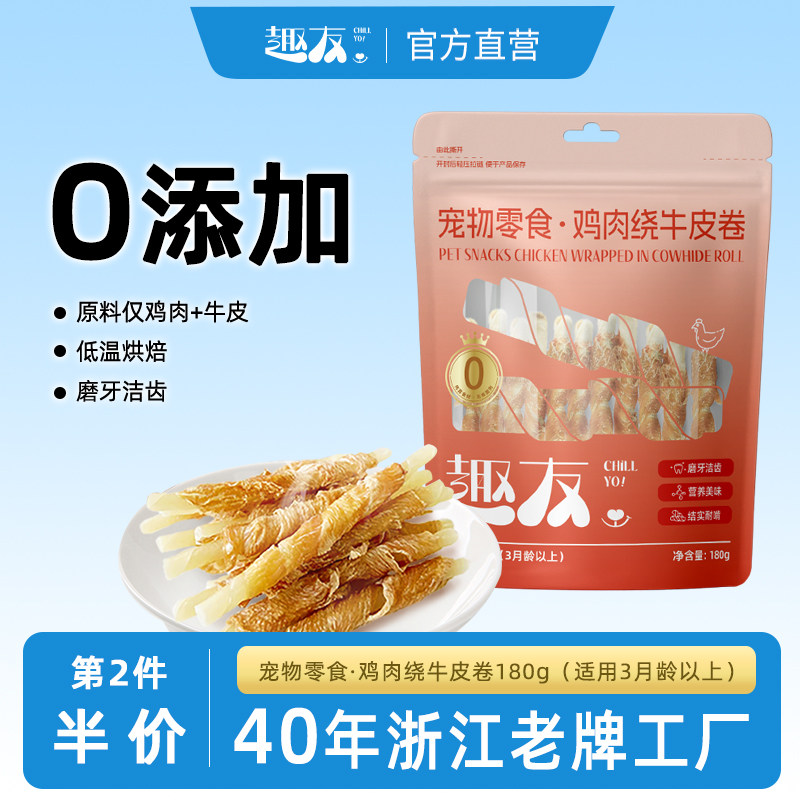 【2件75折】趣友狗狗零食鸡肉牛皮卷犬用磨牙棒健康O添加低温烘焙,宠物/宠物食品及用品,狗风干零食/肉干/肉条,淘宝优惠券,粉丝福利购,淘宝优惠卷