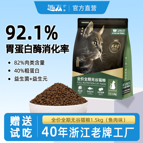 趣友猫粮K40无谷高蛋白全价全期