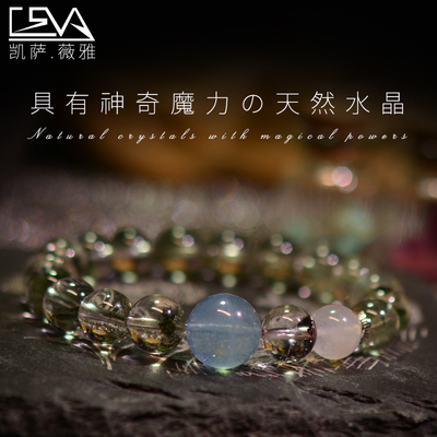 凯萨薇雅原创天然绿幽灵手链海蓝宝石月光石超七手串男女节日礼物